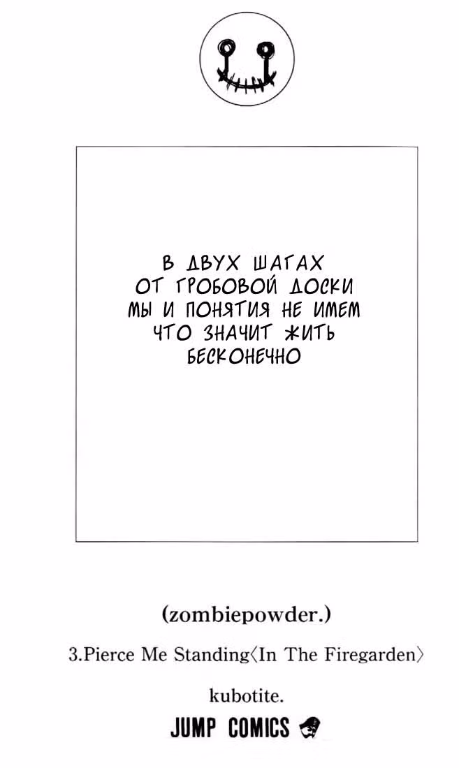 Порошок зомби — Том 3 · Глава 15, страница 3