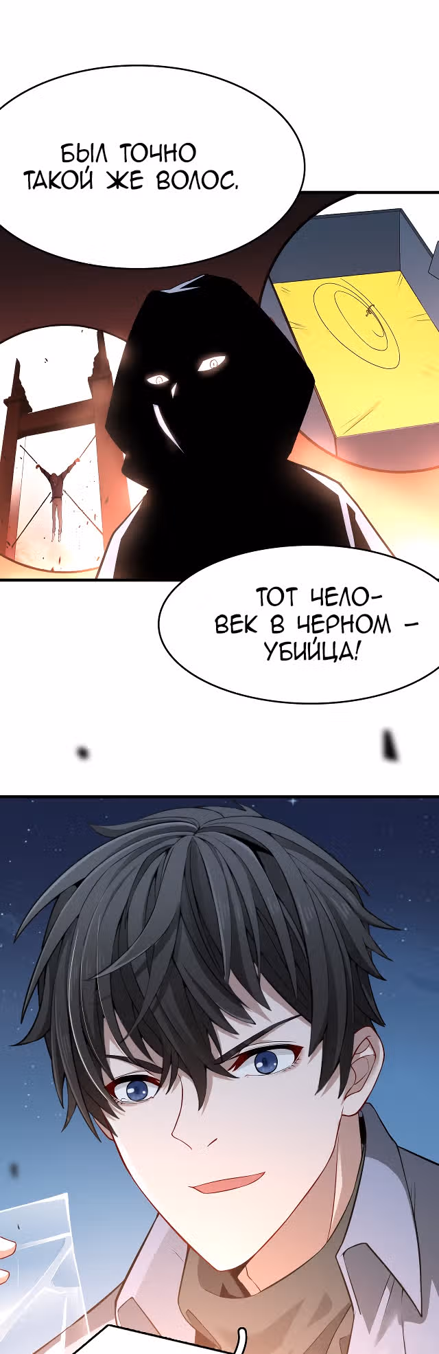 Аромат формалина — Том 1 · Глава 3, страница 16