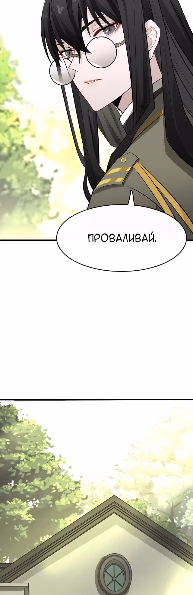 Аромат формалина — Том 1 · Глава 3, страница 6