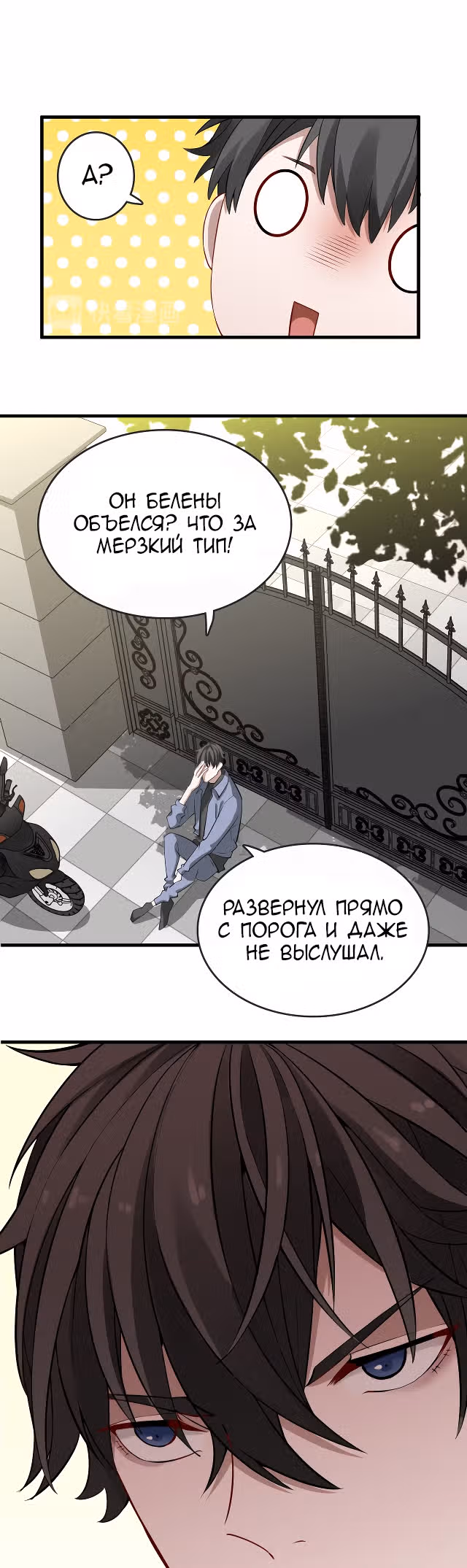 Аромат формалина — Том 1 · Глава 3, страница 9