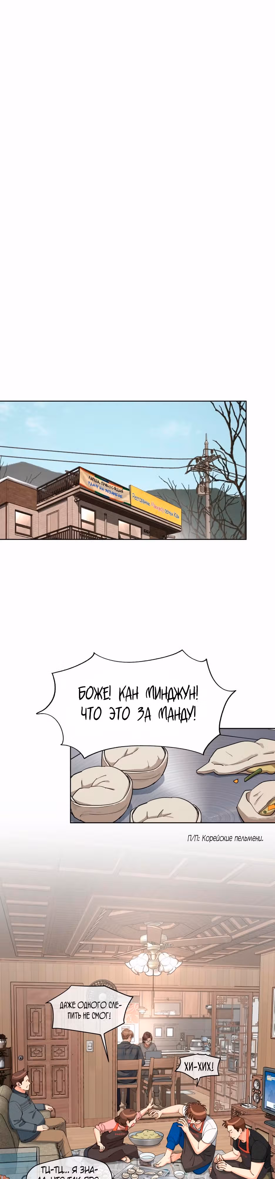 Любовь Исоба — Том 1 · Глава 34, страница 11