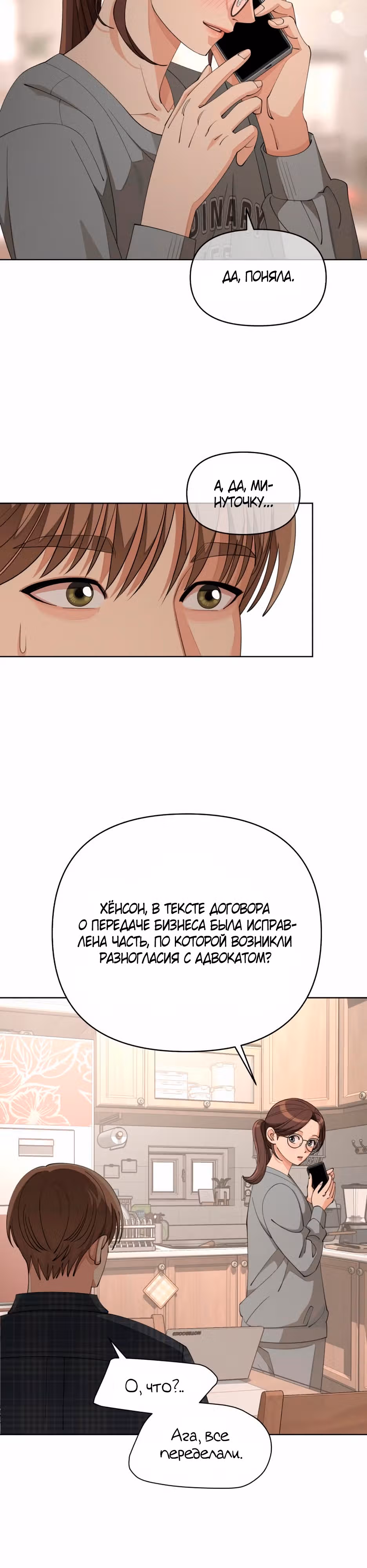 Любовь Исоба — Том 1 · Глава 34, страница 20