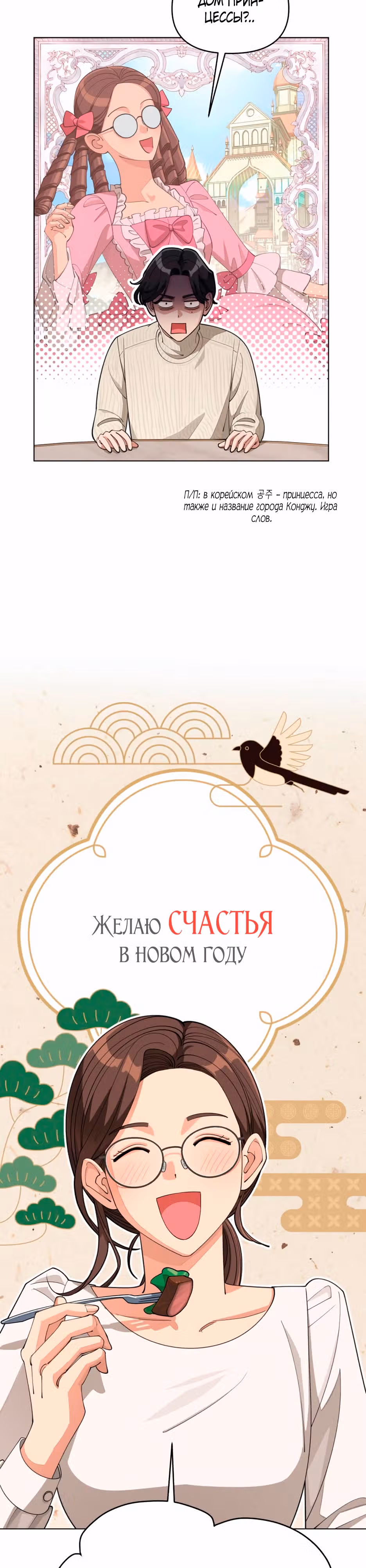 Любовь Исоба — Том 1 · Глава 34, страница 3