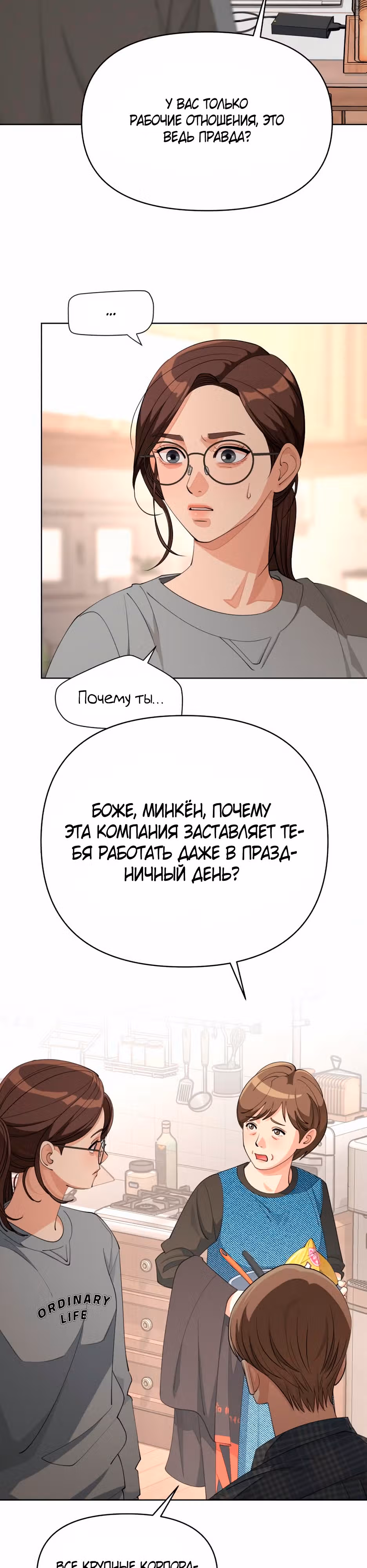 Любовь Исоба — Том 1 · Глава 34, страница 24