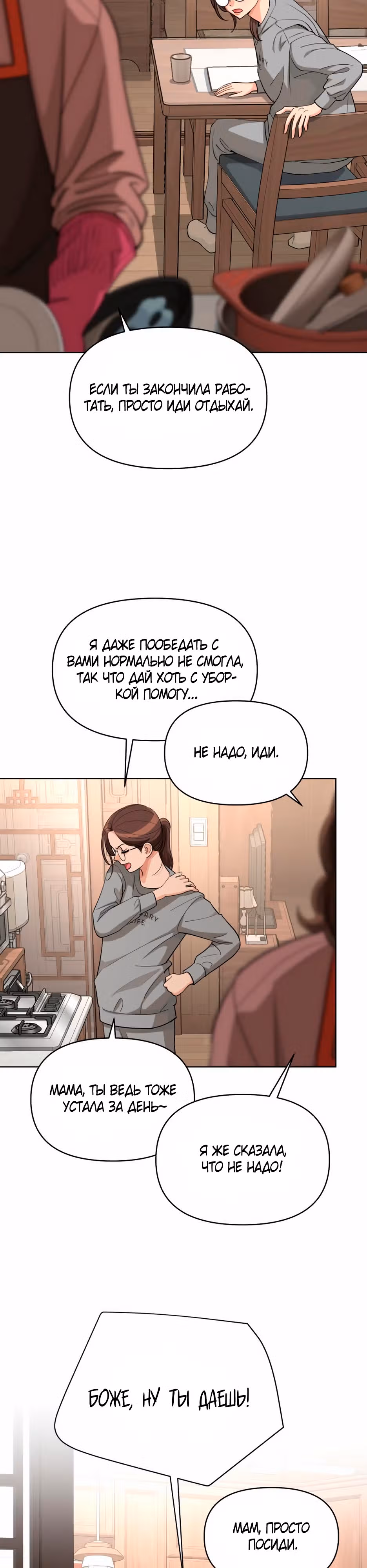Любовь Исоба — Том 1 · Глава 34, страница 29