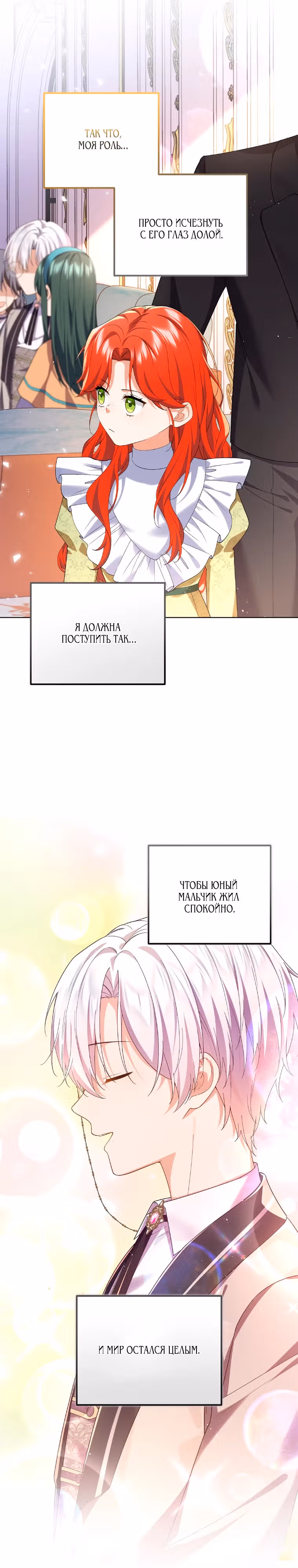 Я покидаю герцога, не спасая его — Том 1 · Глава 5, страница 28