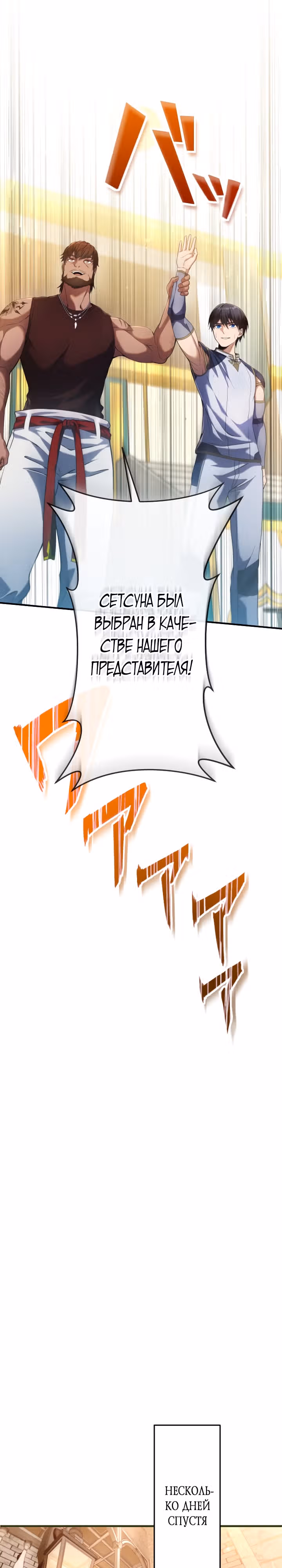 Регрессия мага ближнего боя — Том 1 · Глава 7, страница 11