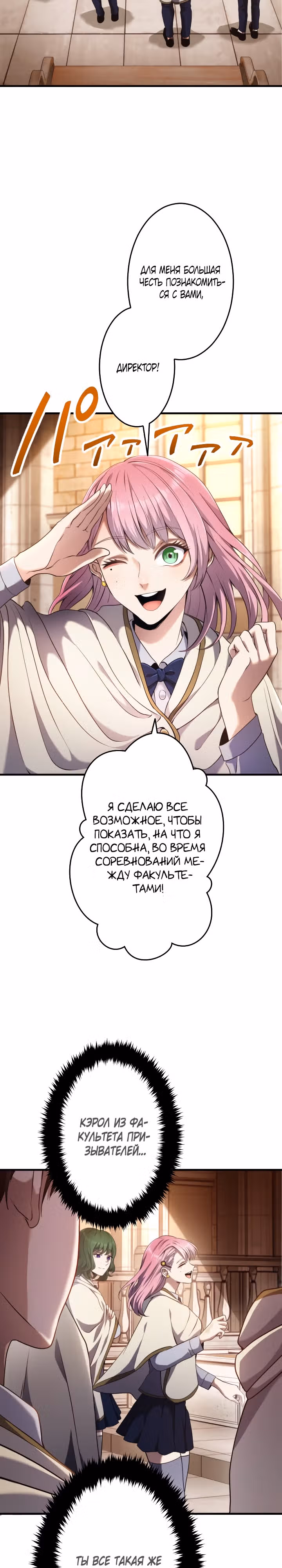Регрессия мага ближнего боя — Том 1 · Глава 7, страница 23