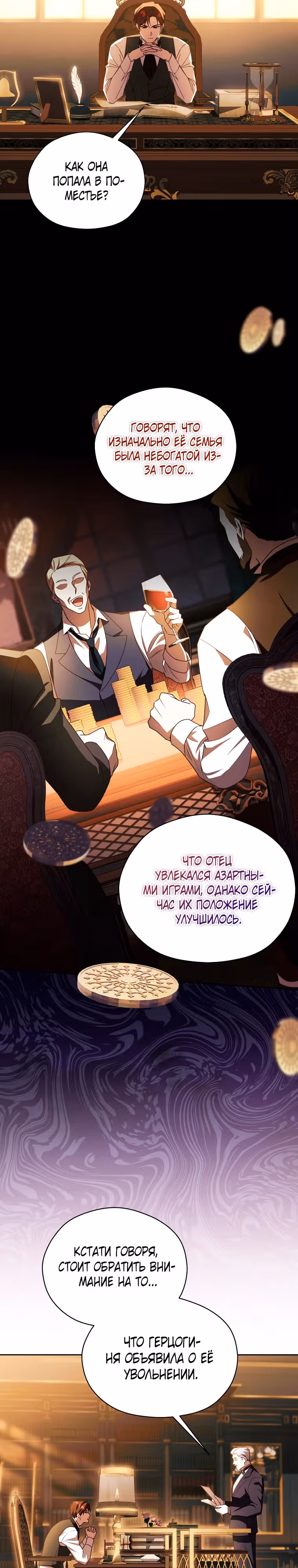 Гувернантка в услужении безнравственного герцога — Том 1 · Глава 14, страница 11