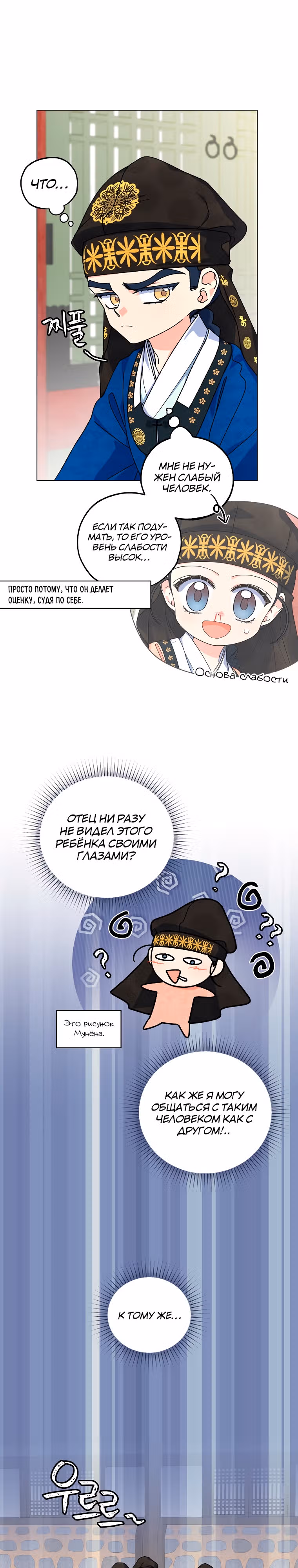 Тень луны — Том 1 · Глава 16, страница 11