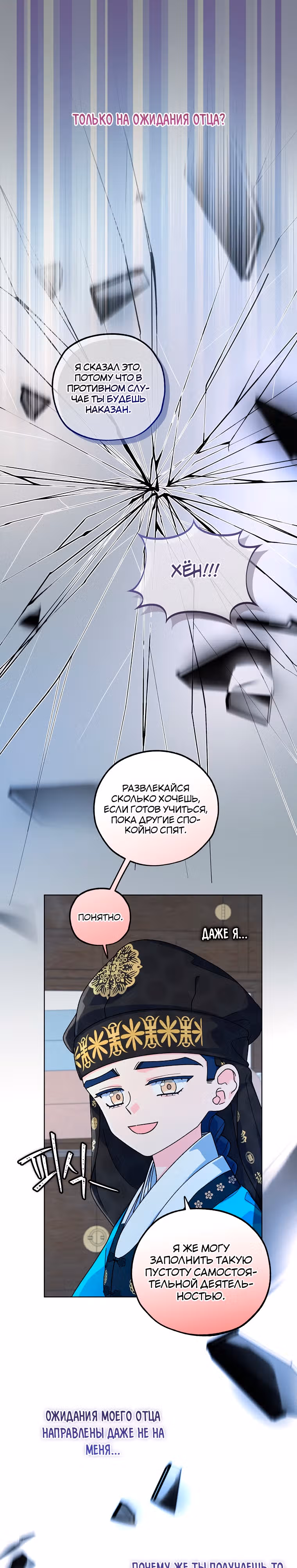 Тень луны — Том 1 · Глава 16, страница 15