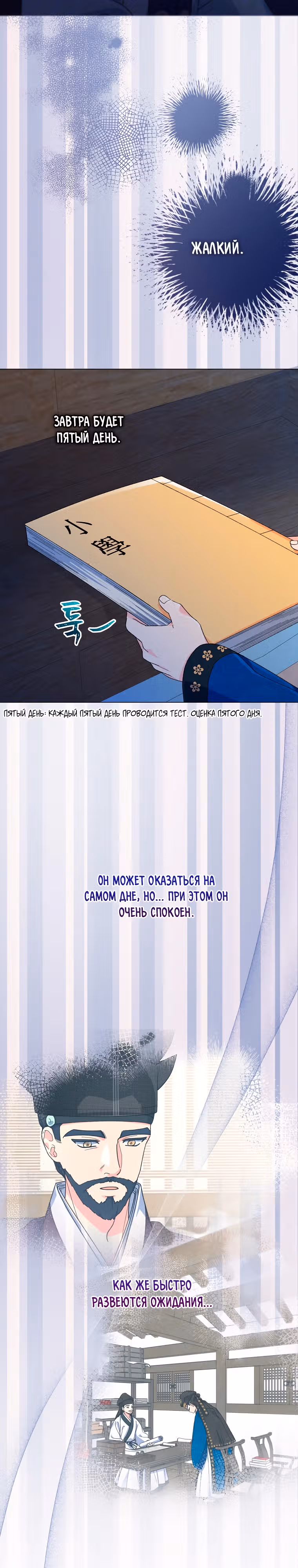 Тень луны — Том 1 · Глава 16, страница 19