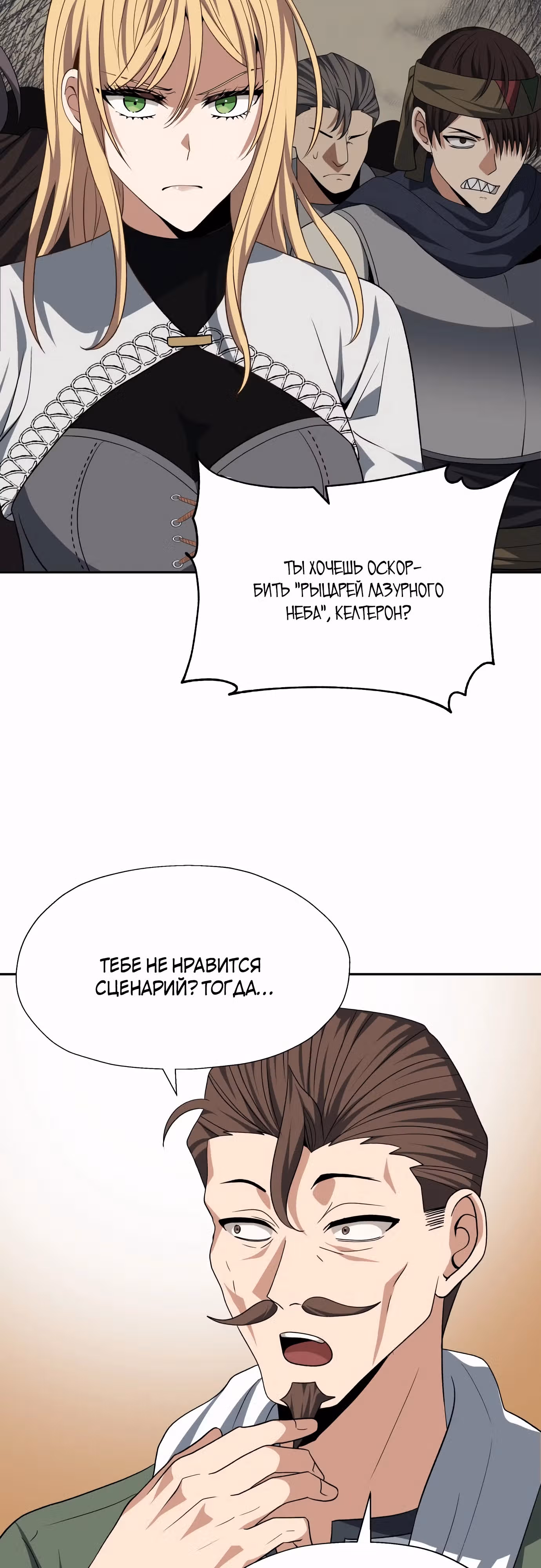 Вновь призванный в другой мир — Том 2 · Глава 84, страница 11