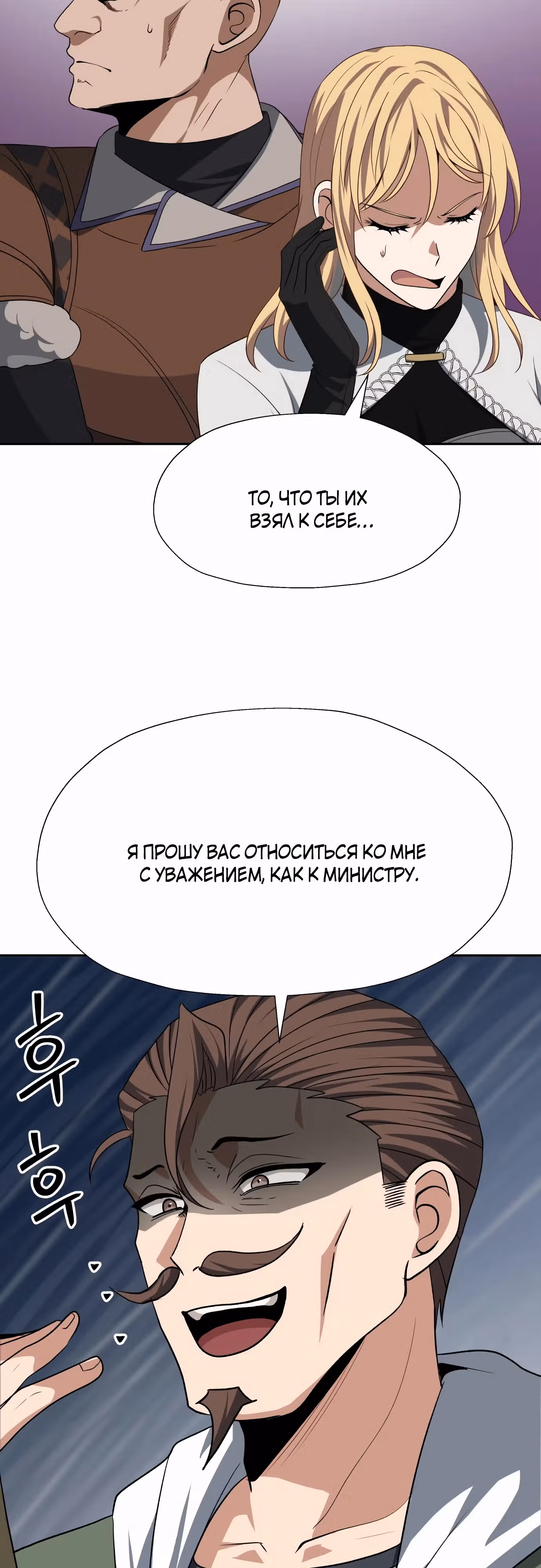 Вновь призванный в другой мир — Том 2 · Глава 84, страница 14