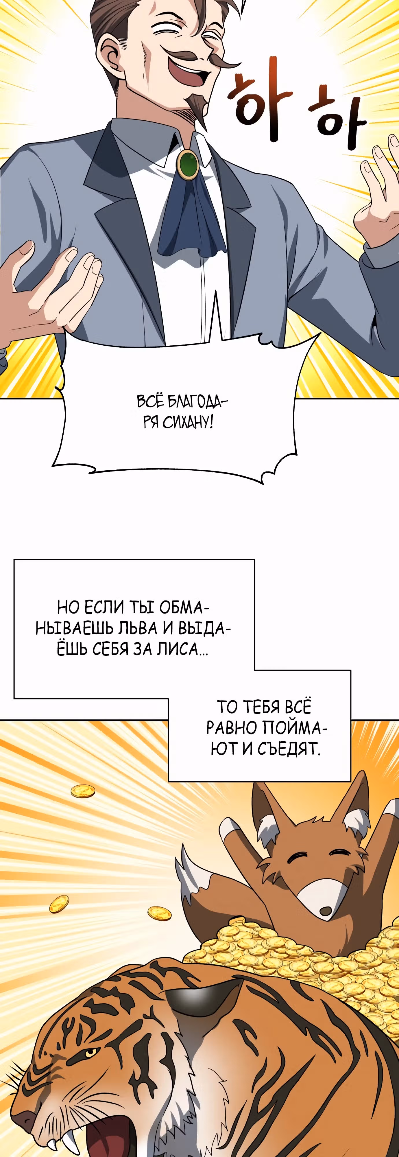 Вновь призванный в другой мир — Том 2 · Глава 84, страница 32