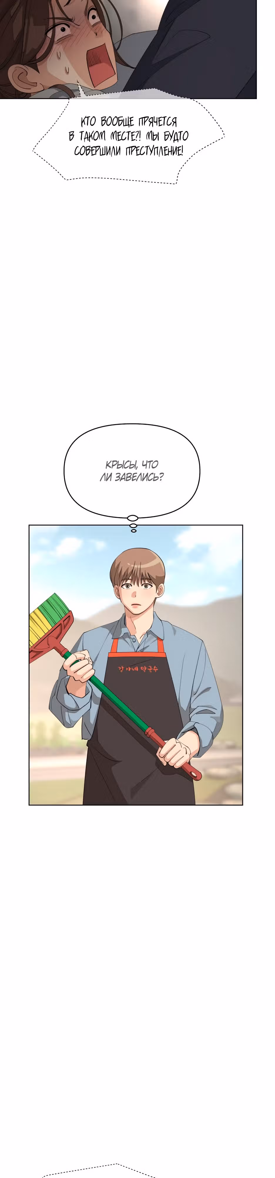 Любовь Исоба — Том 1 · Глава 35, страница 22