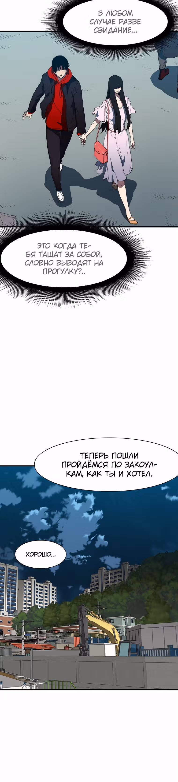 Я нравлюсь Святым созвездиям — Том 1 · Глава 23, страница 29