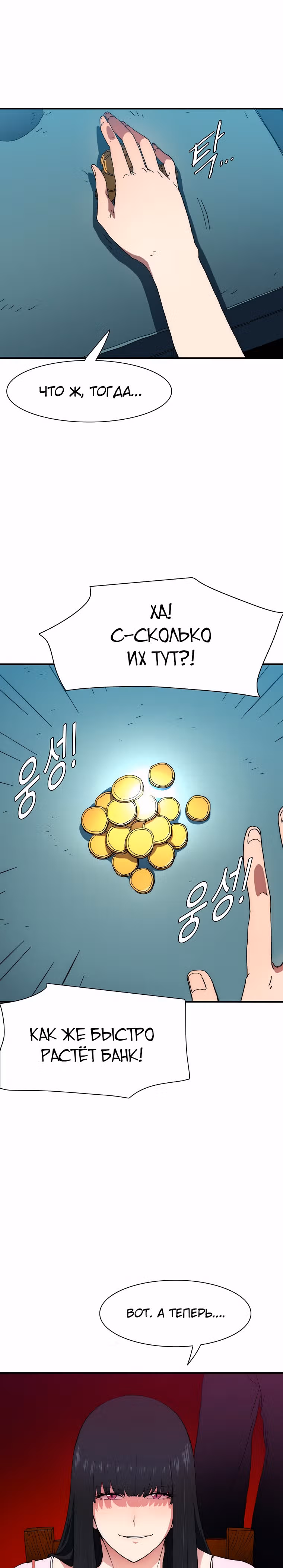 Я нравлюсь Святым созвездиям — Том 1 · Глава 23, страница 54