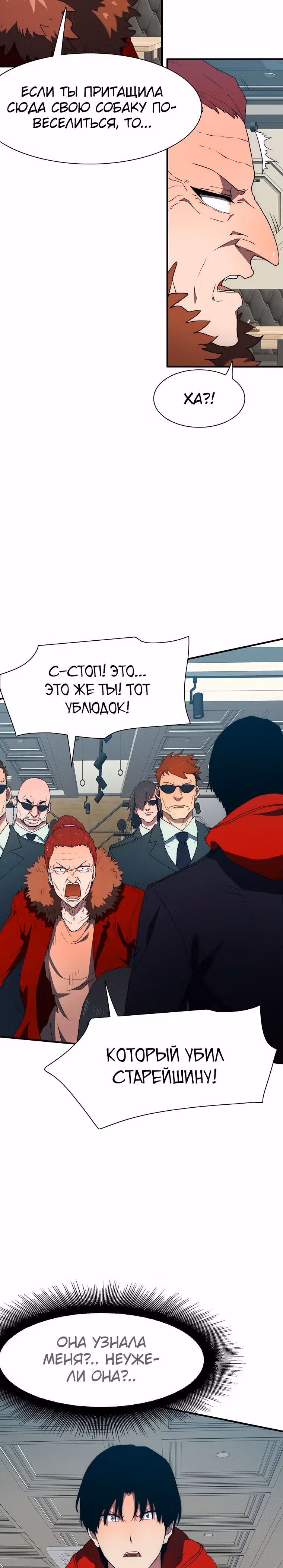 Я нравлюсь Святым созвездиям — Том 1 · Глава 23, страница 58
