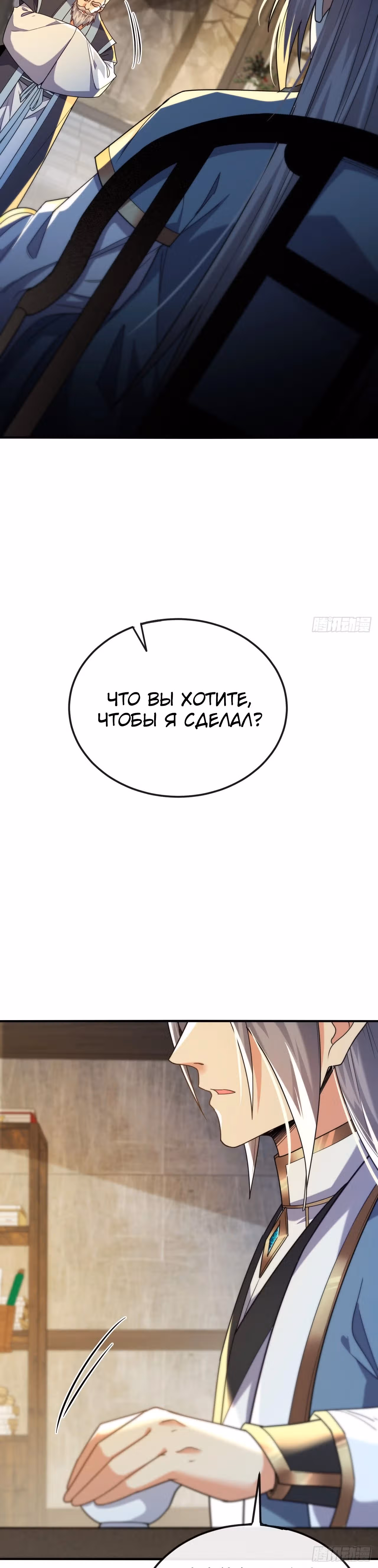 Легендарный учитель десяти императоров — Том 1 · Глава 135, страница 17