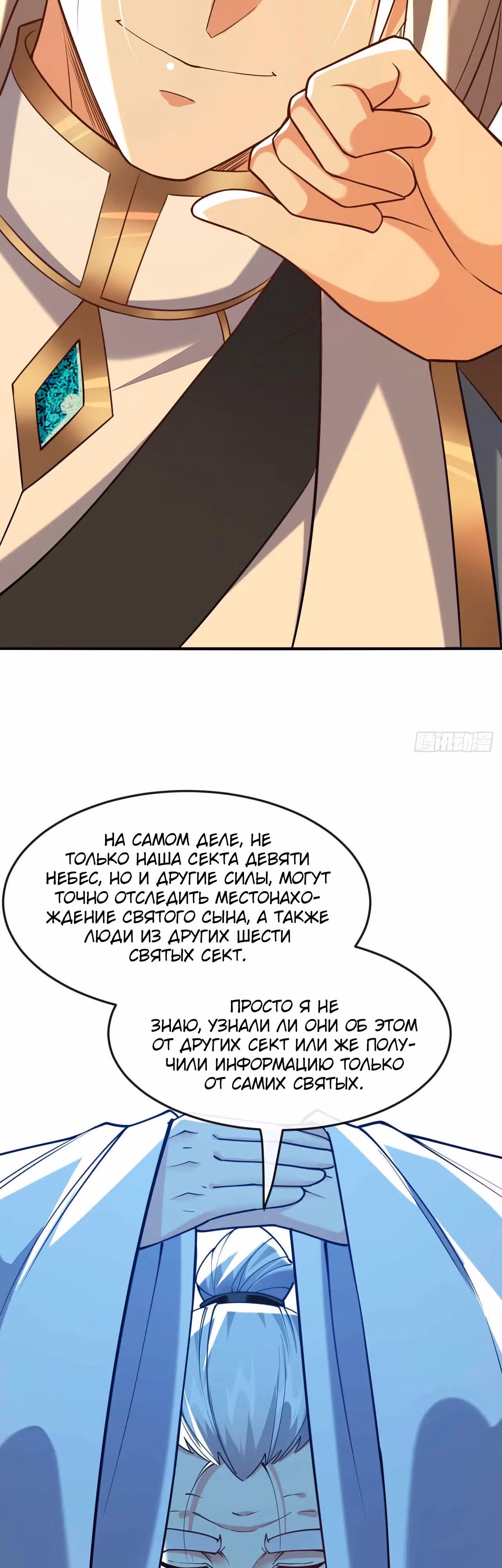 Легендарный учитель десяти императоров — Том 1 · Глава 135, страница 23