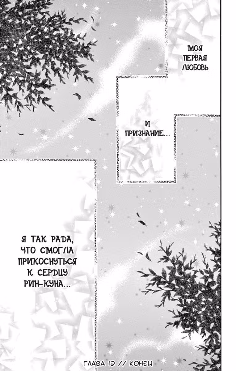 Уирабу. - Невинная история любви — Том 3 · Глава 12, страница 31