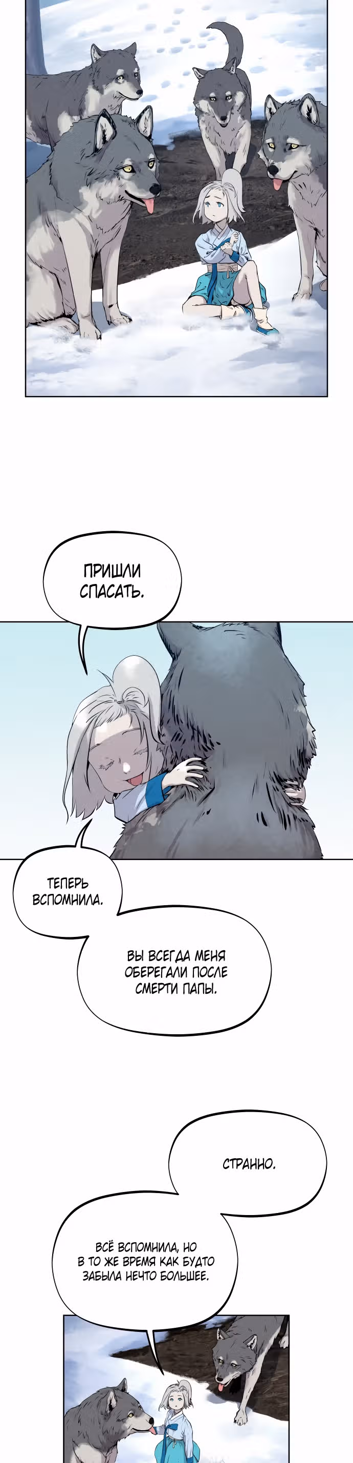 Убийца демонов — Том 1 · Глава 37, страница 3