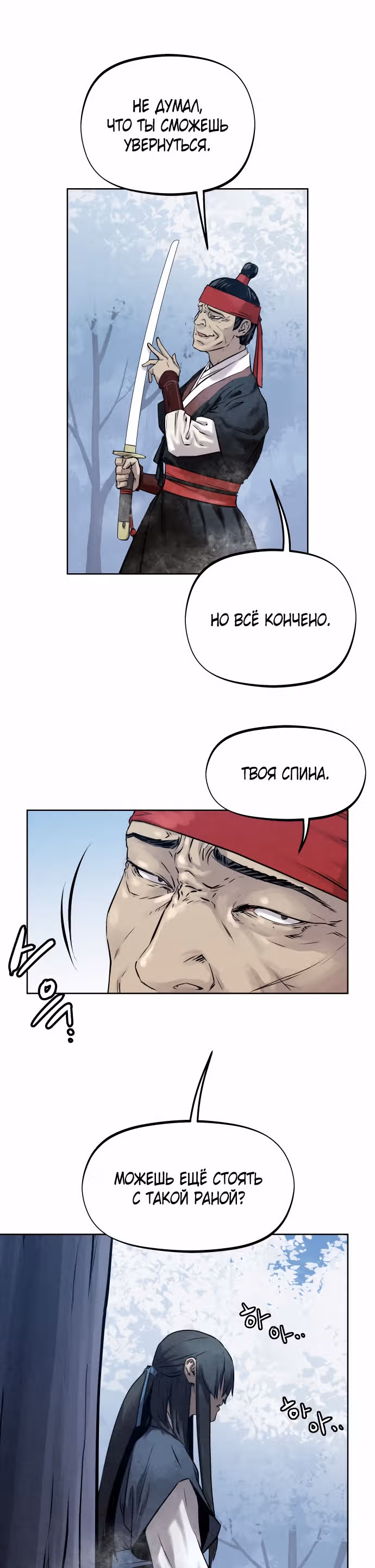 Убийца демонов — Том 1 · Глава 37, страница 29