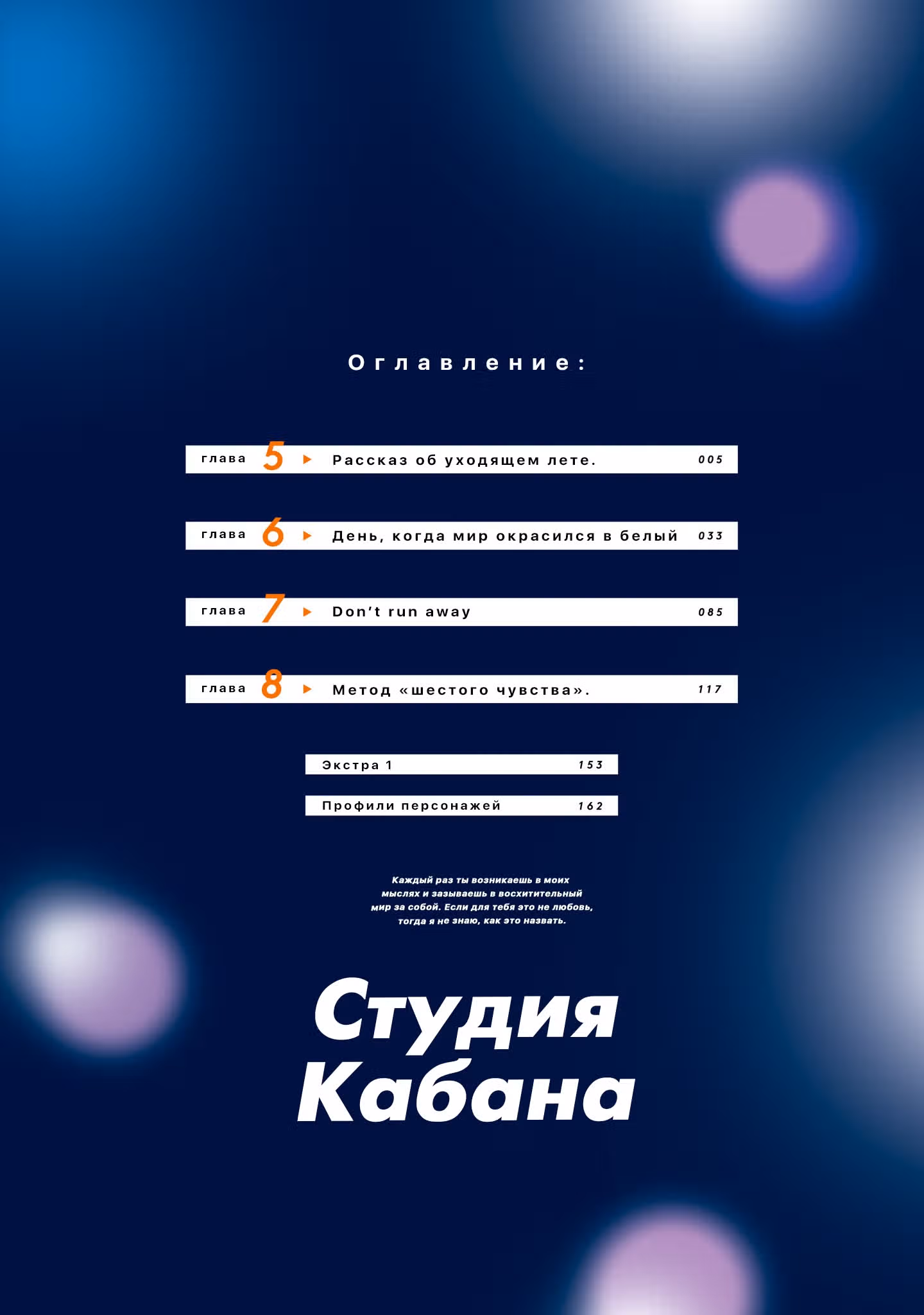 Студия Кабана — Том 2 · Глава 5, страница 6