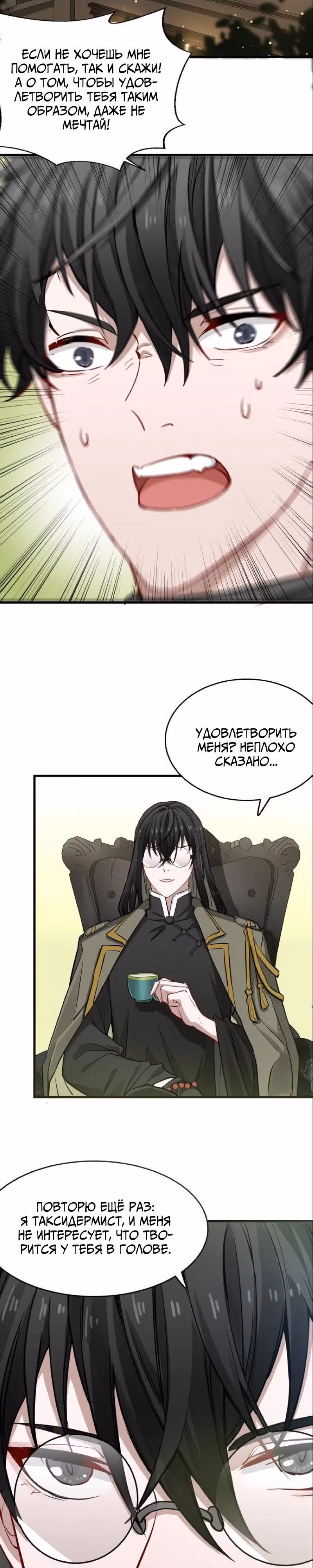 Аромат формалина — Том 1 · Глава 5, страница 2