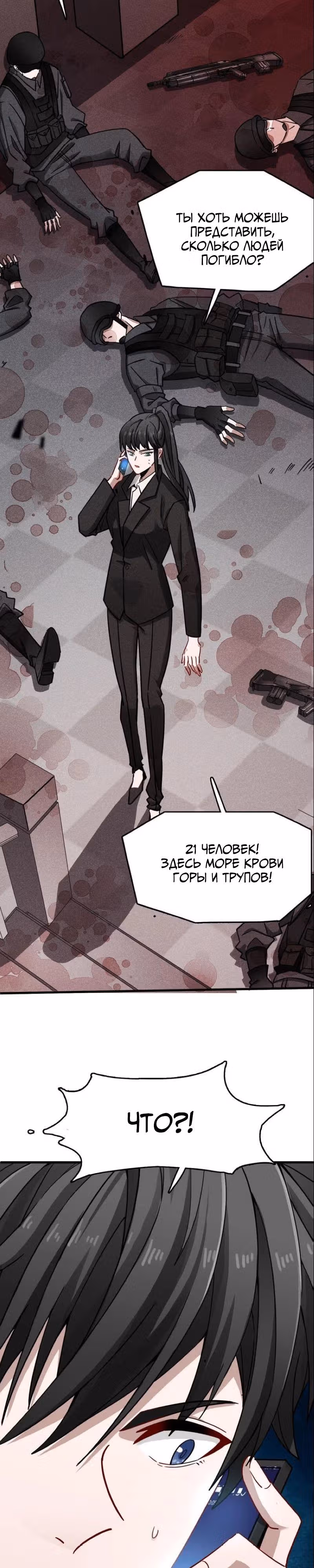 Аромат формалина — Том 1 · Глава 5, страница 7