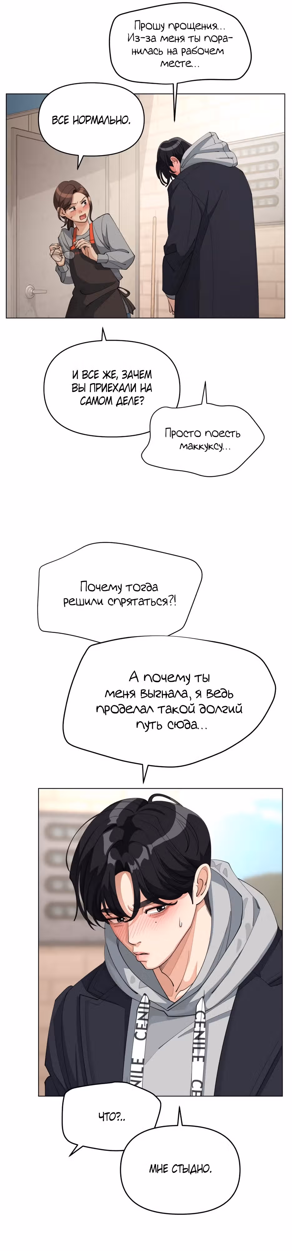 Любовь Исоба — Том 1 · Глава 36, страница 6