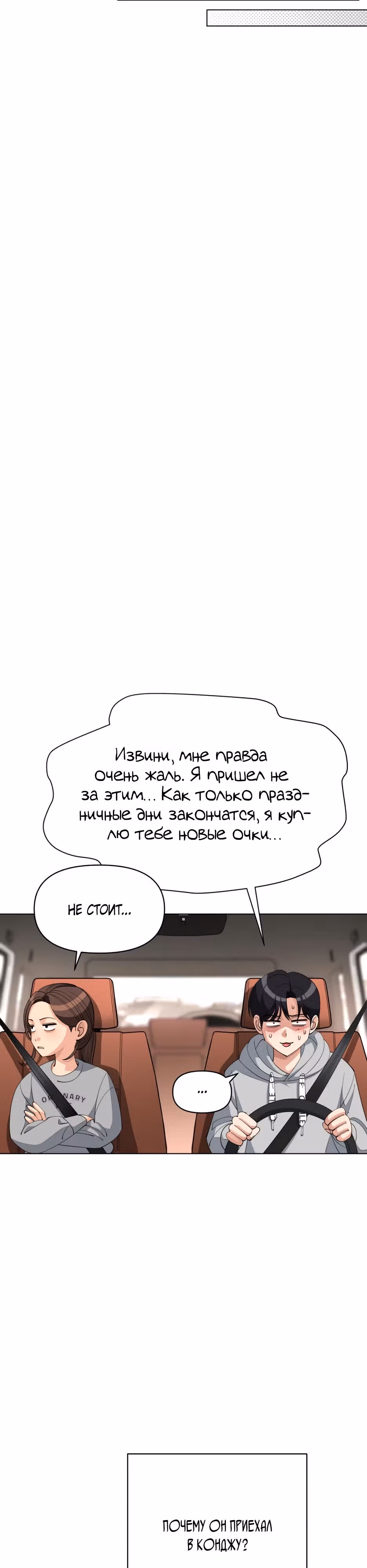 Любовь Исоба — Том 1 · Глава 36, страница 8