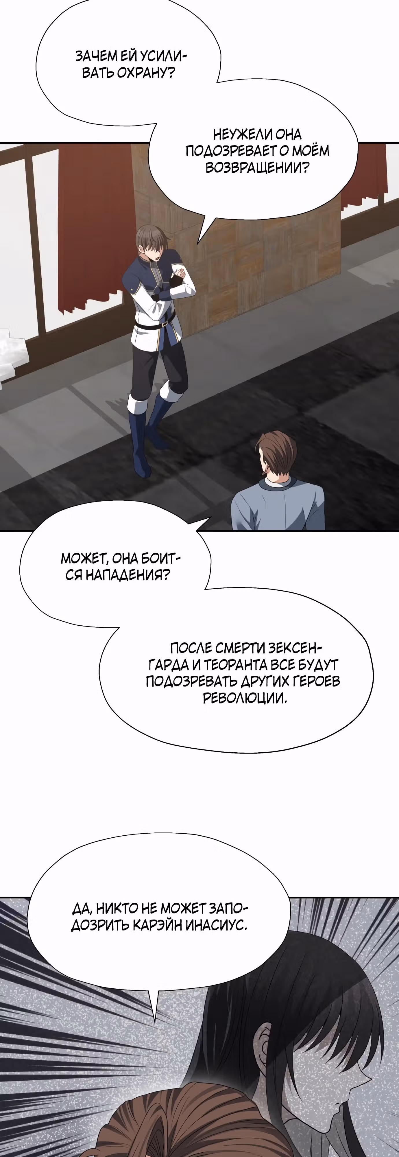 Вновь призванный в другой мир — Том 2 · Глава 85, страница 12
