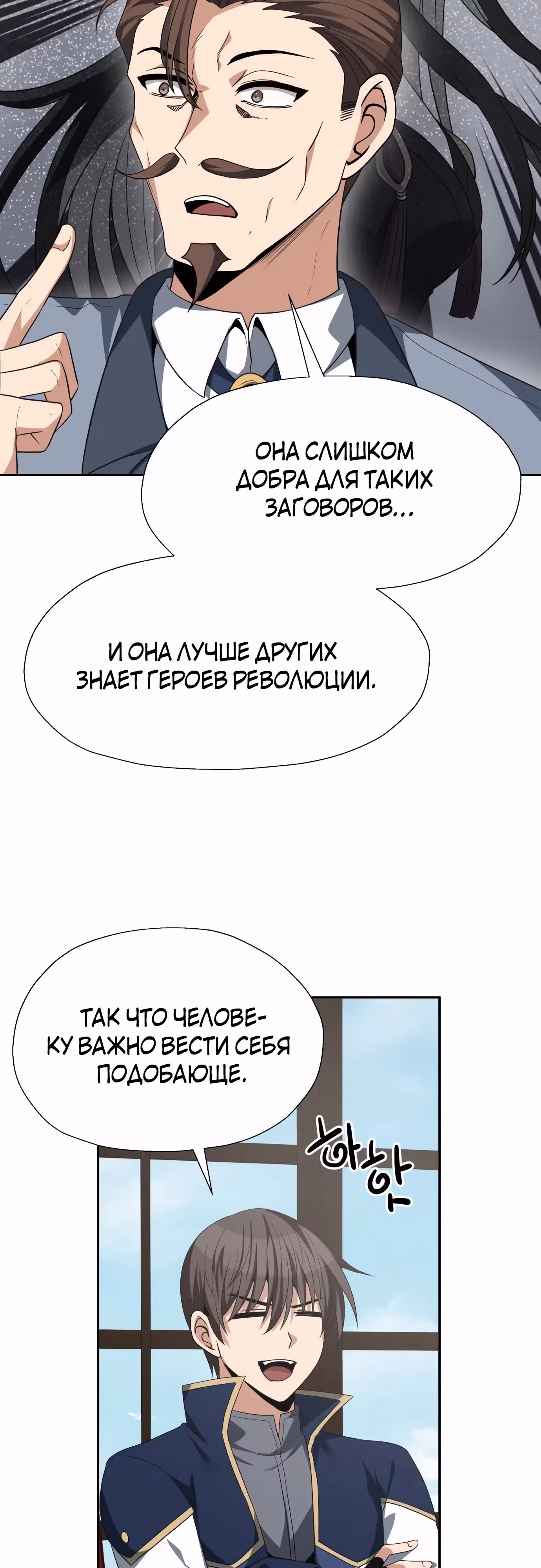 Вновь призванный в другой мир — Том 2 · Глава 85, страница 13