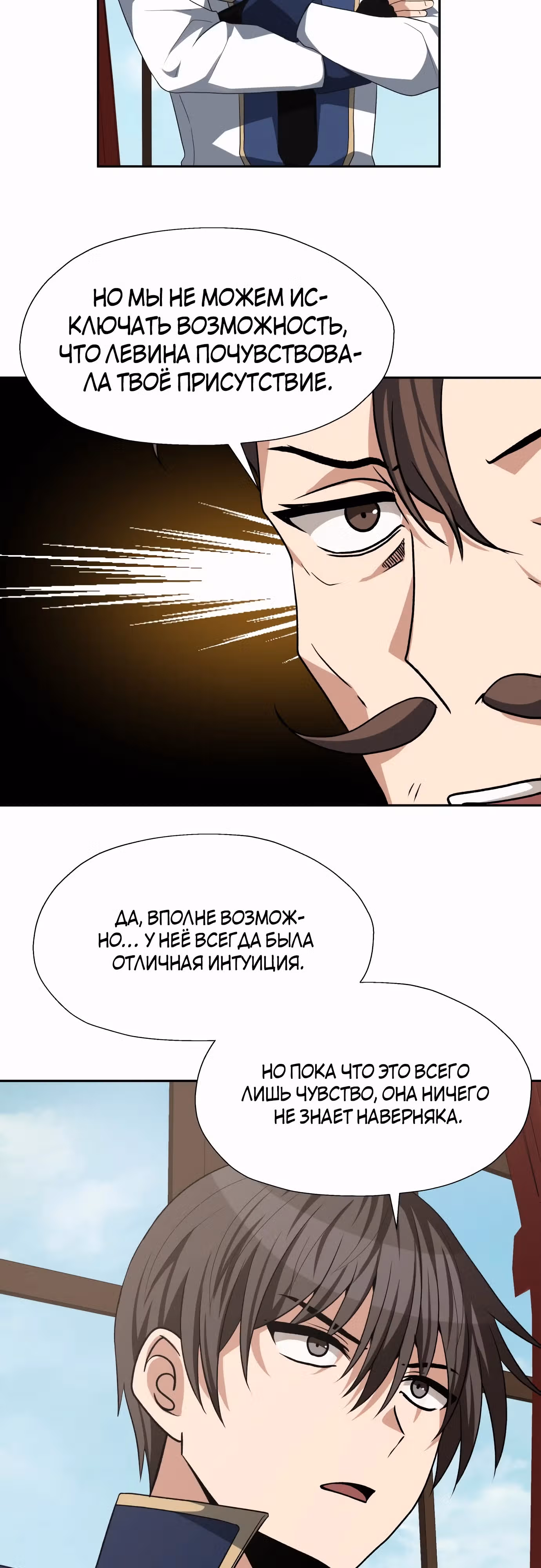 Вновь призванный в другой мир — Том 2 · Глава 85, страница 14