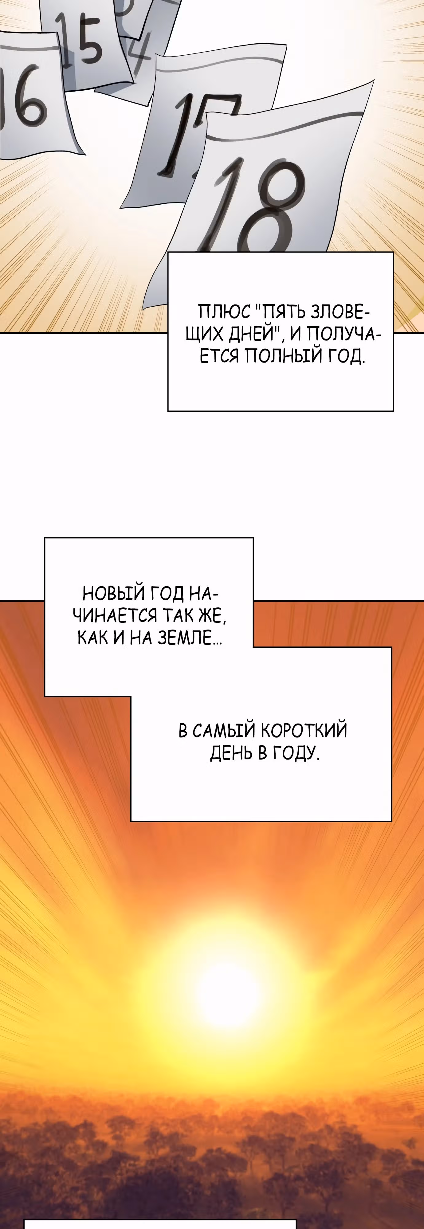 Вновь призванный в другой мир — Том 2 · Глава 85, страница 17