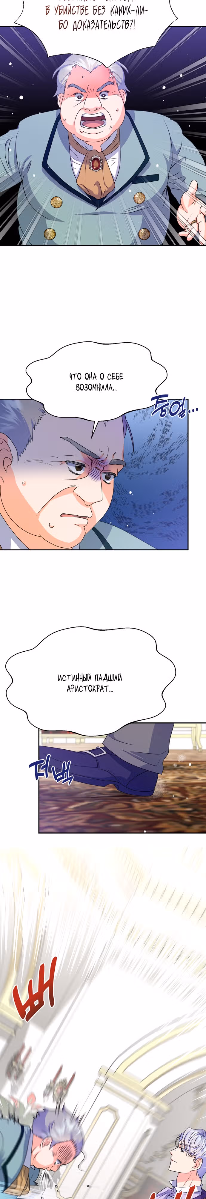 Я не хотела замуж и сбежала от главного героя — Том 1 · Глава 5, страница 18