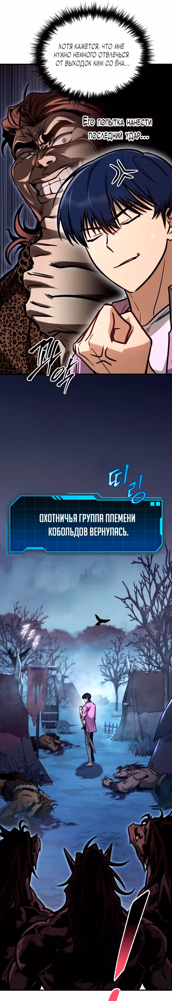 Мой личный гайд по выживанию в башне — Том 1 · Глава 6, страница 11