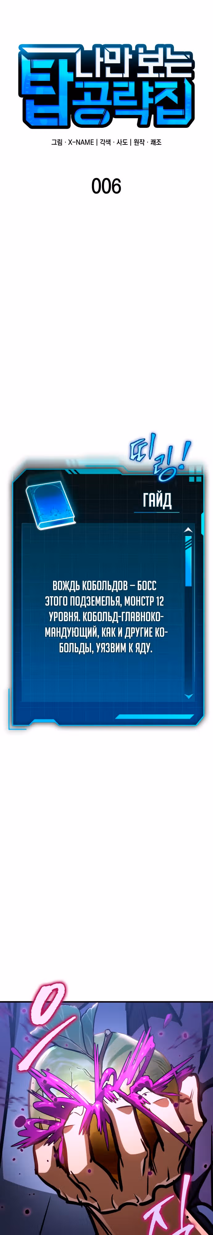 Мой личный гайд по выживанию в башне — Том 1 · Глава 6, страница 14