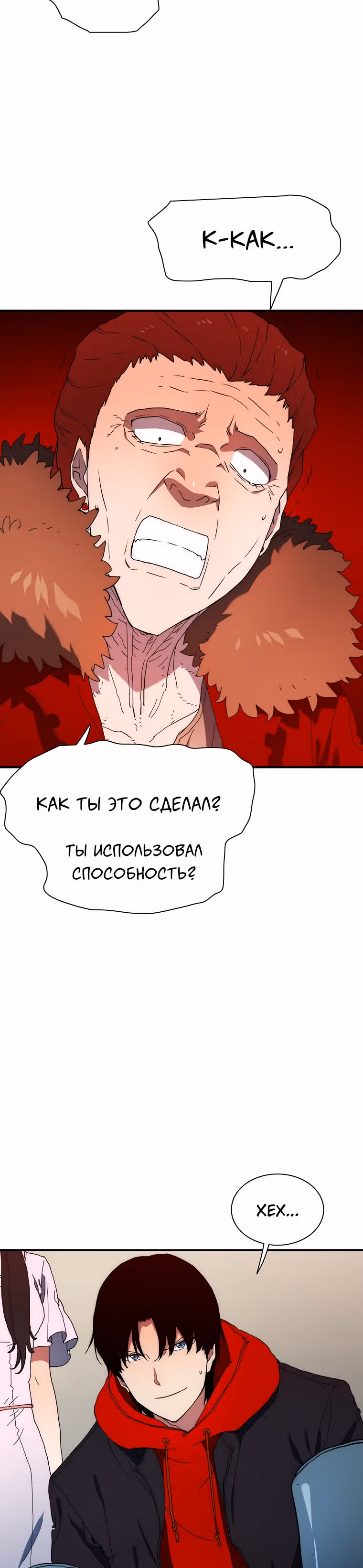 Я нравлюсь Святым созвездиям — Том 1 · Глава 24, страница 18