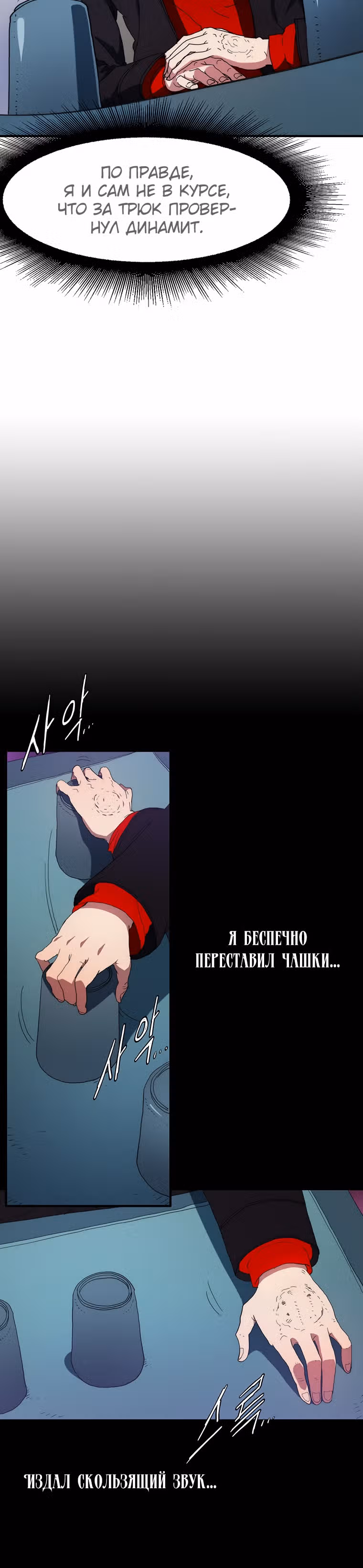 Я нравлюсь Святым созвездиям — Том 1 · Глава 24, страница 19