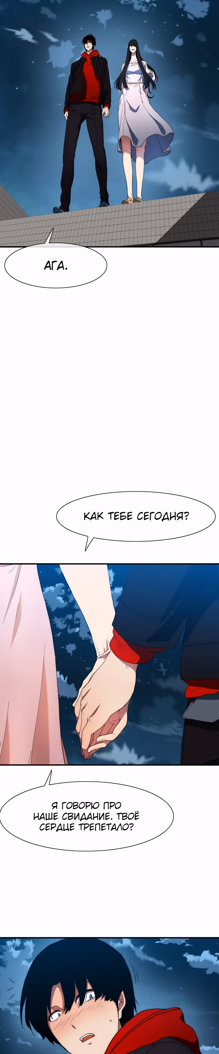 Я нравлюсь Святым созвездиям — Том 1 · Глава 24, страница 51