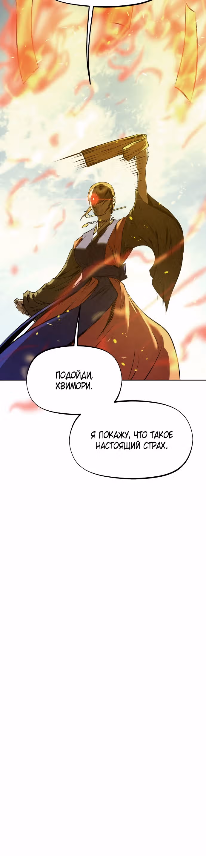 Убийца демонов — Том 1 · Глава 38, страница 31