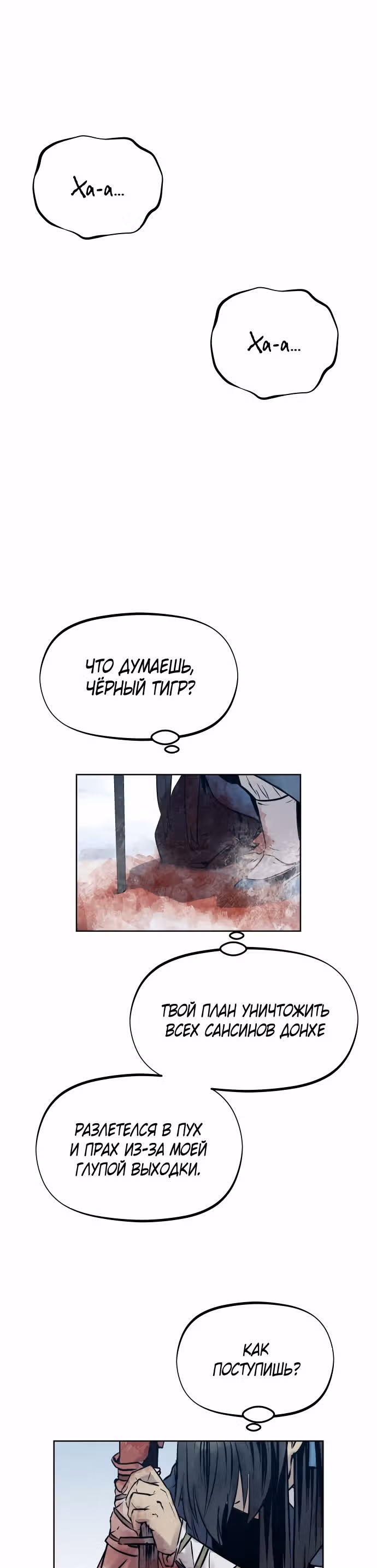 Убийца демонов — Том 1 · Глава 38, страница 32