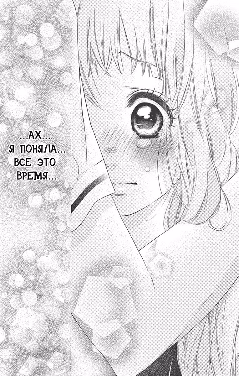 Уирабу. - Невинная история любви — Том 3 · Глава 13, страница 27