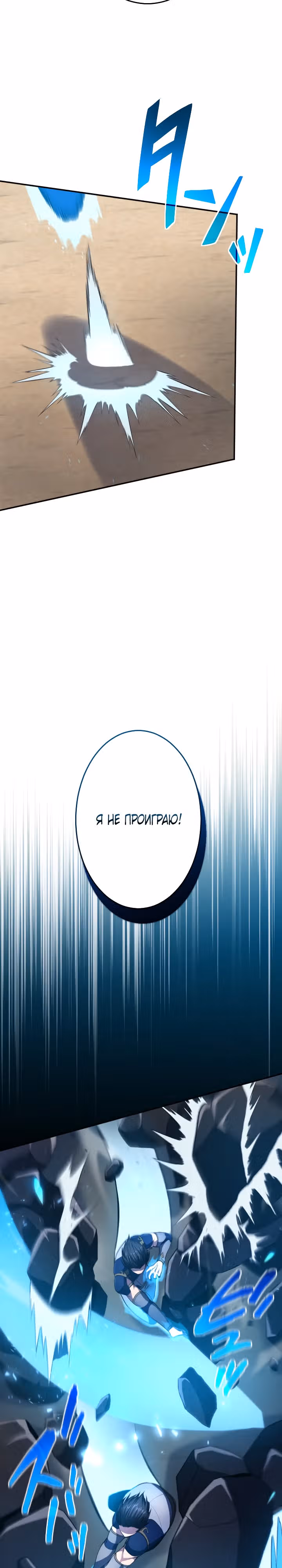 Регрессия мага ближнего боя — Том 1 · Глава 9, страница 14