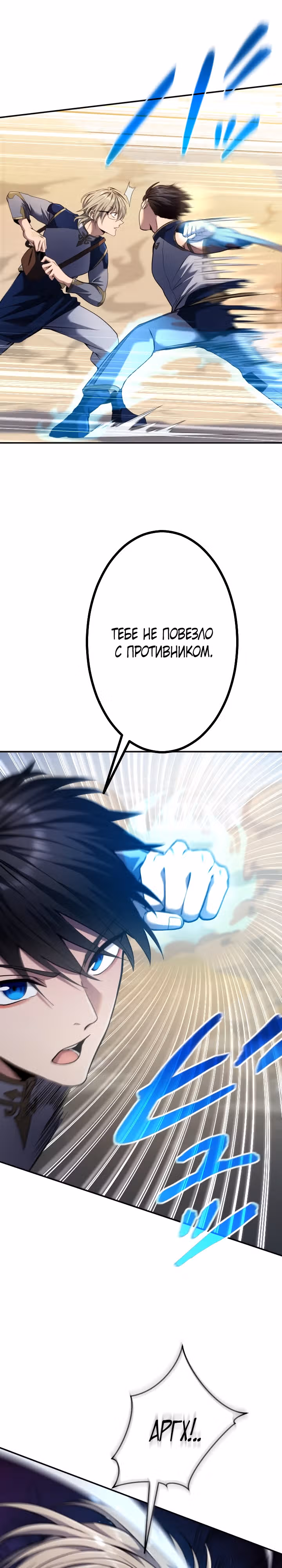Регрессия мага ближнего боя — Том 1 · Глава 9, страница 18
