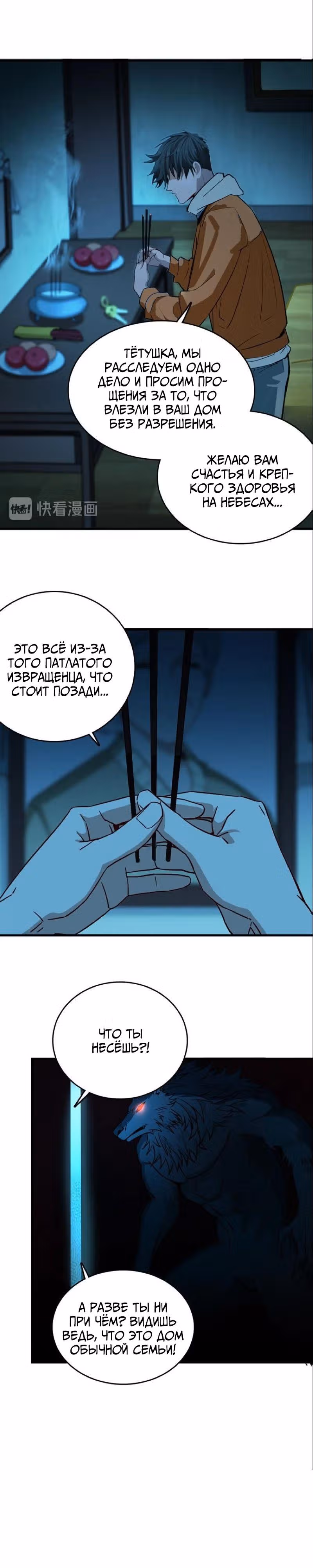Аромат формалина — Том 1 · Глава 6, страница 12