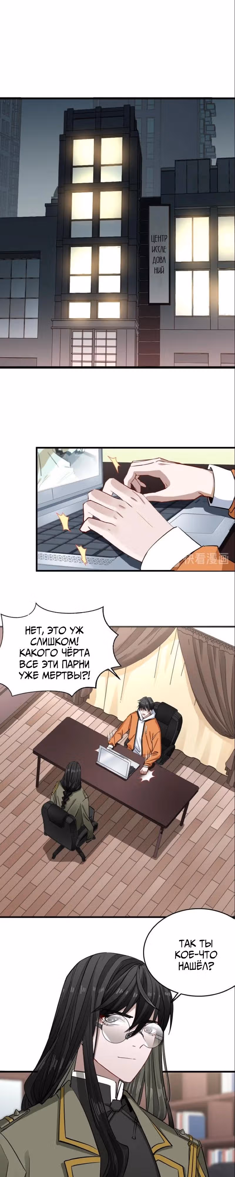Аромат формалина — Том 1 · Глава 6, страница 24